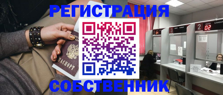временная регистрация собственник в Кудымкаре